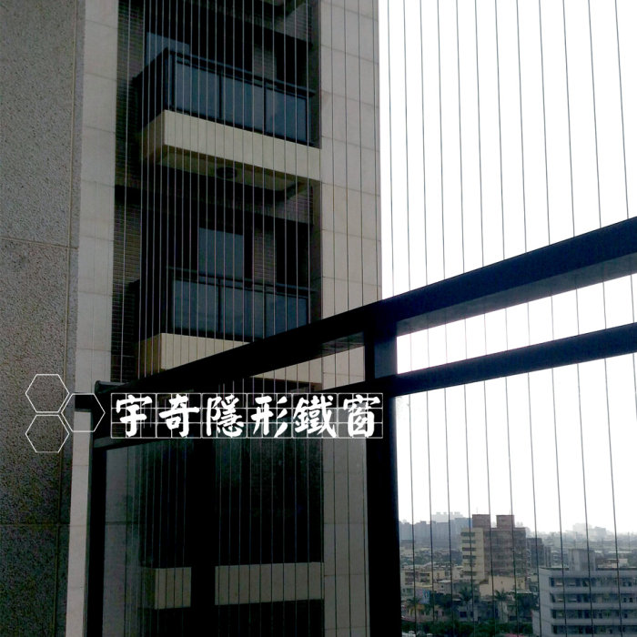 宇奇隱形鐵窗 桃園 晶硯社區