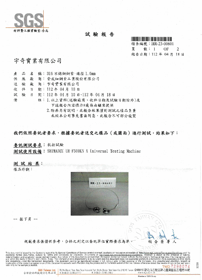 隱形鐵窗SGS鋼索拉力測試
