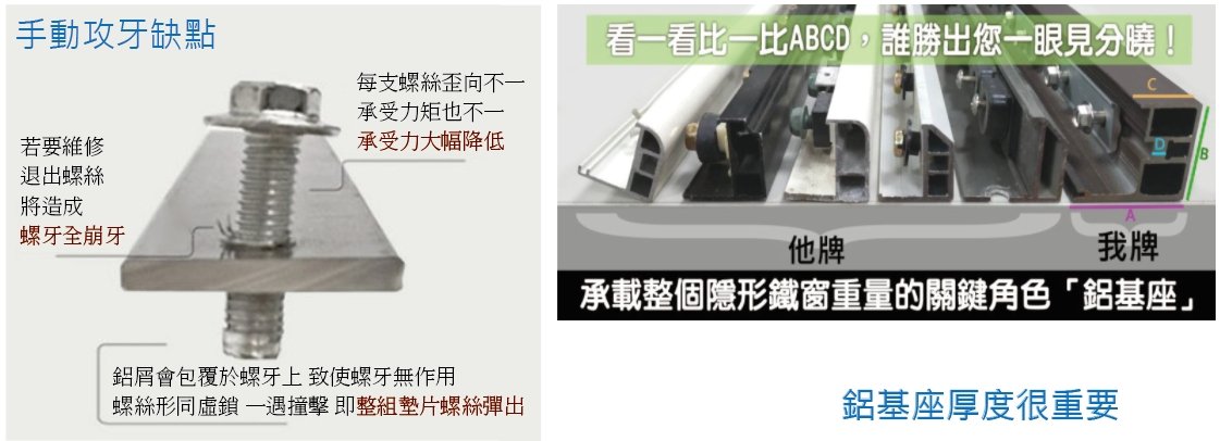 隱形鐵窗鋁基座注意要點